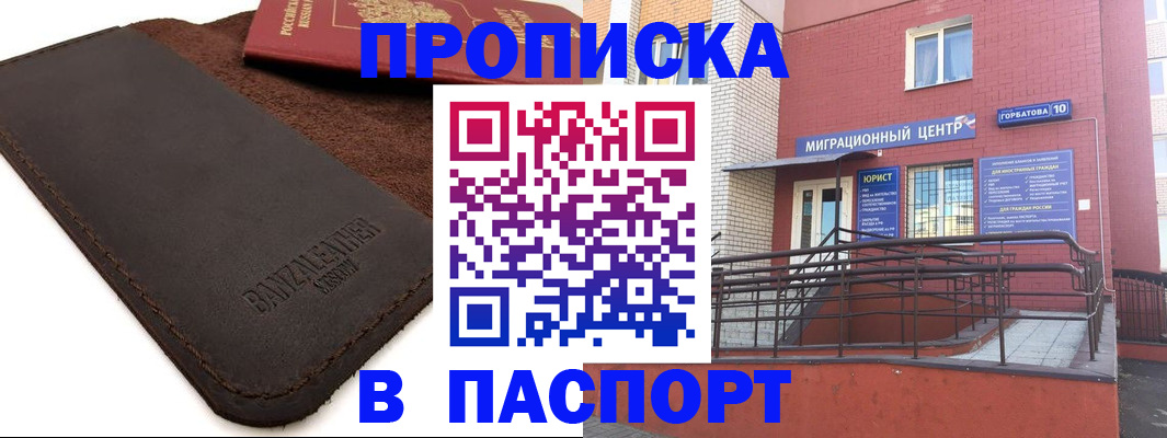 прописка ребенка в Мегионе