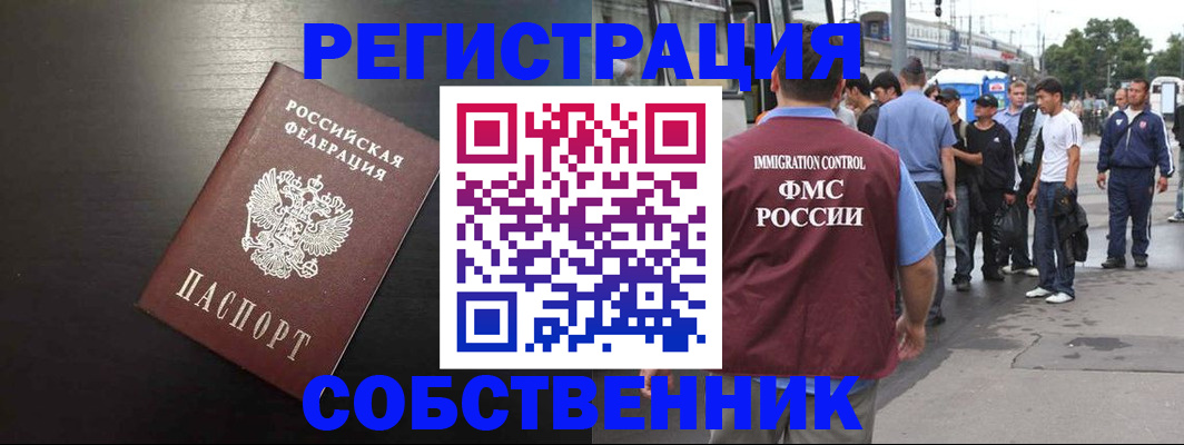 прописка от собственника в Мегионе